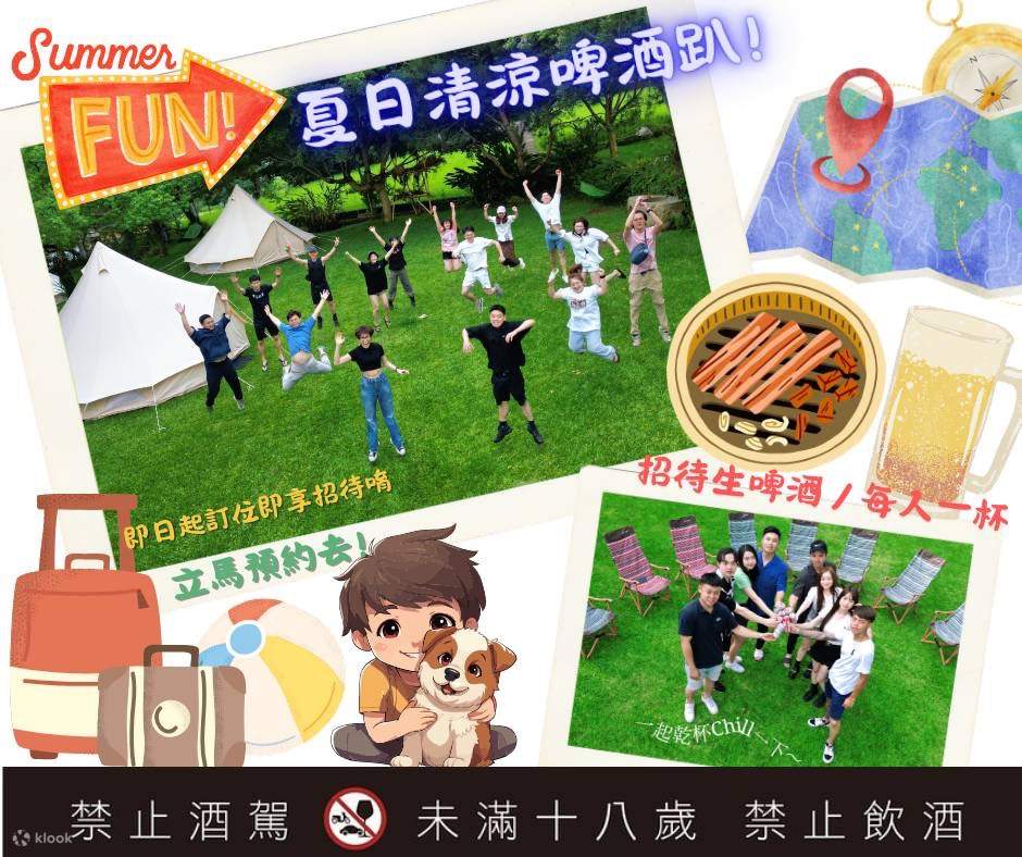 A big welcome from the campground owner! Book a glamping experience now and receive a complimentary draft beer (300cc) per guest, valid until 2025/10/31! **Gentle reminder: Persons under the legal drinking age are prohibited from consuming alcohol. Drivin